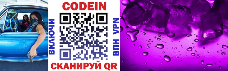 Купить где  Покачи  Кодеин Purple Drank 